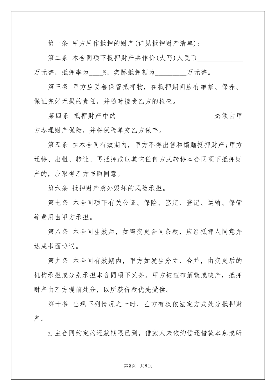 抵押借款合同3篇_第2页