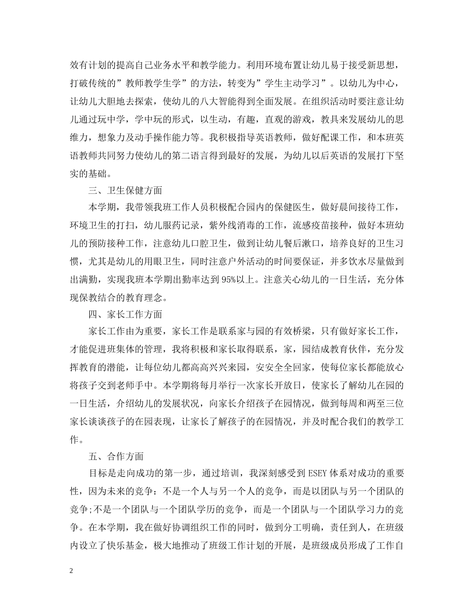 幼师个人工作计划范文3篇 _第2页