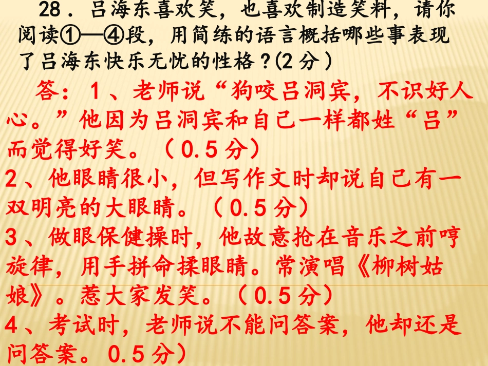 2013年中考样题解答阅读_第1页