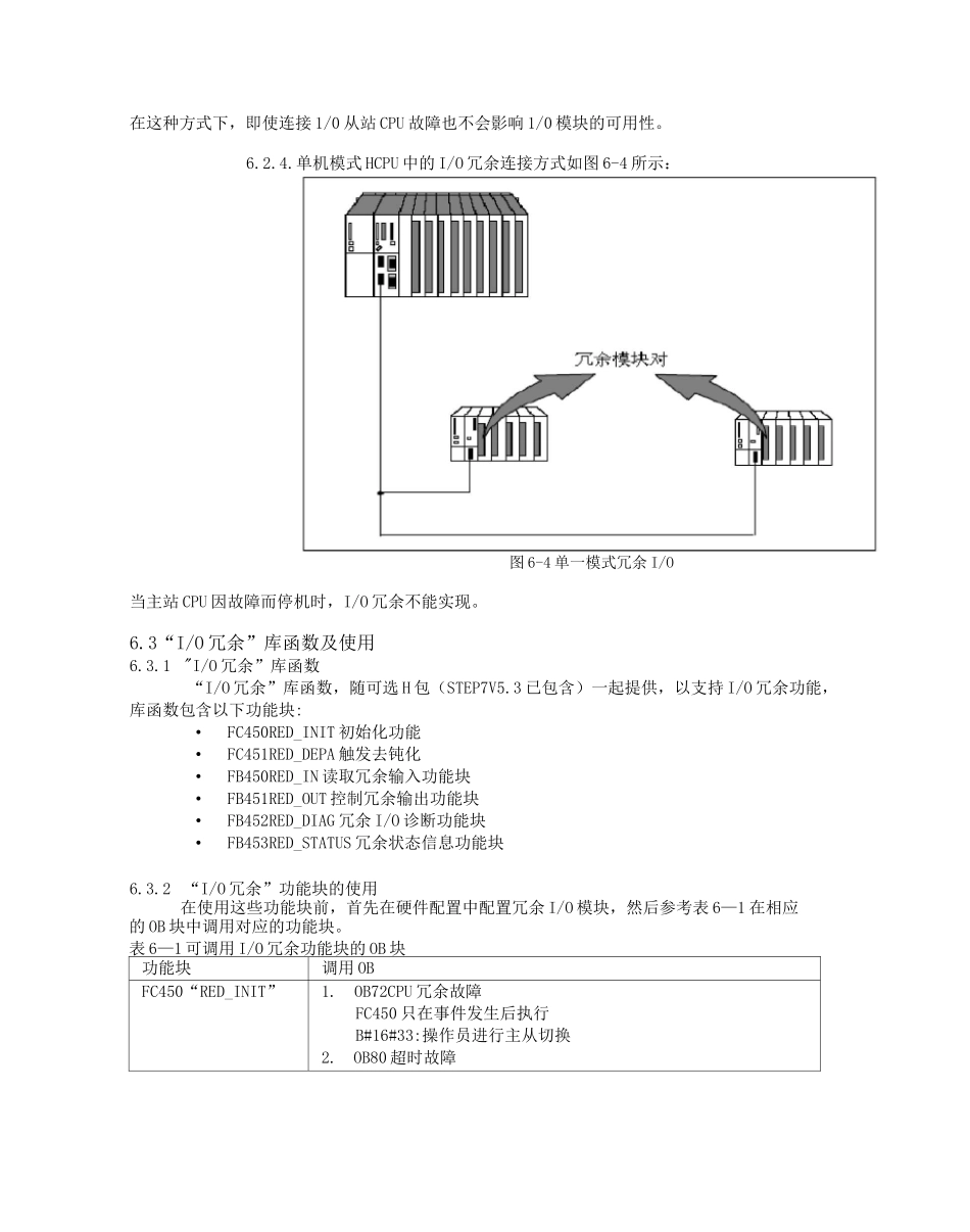 (完整版)S7-400H培训资料-冗余_第3页