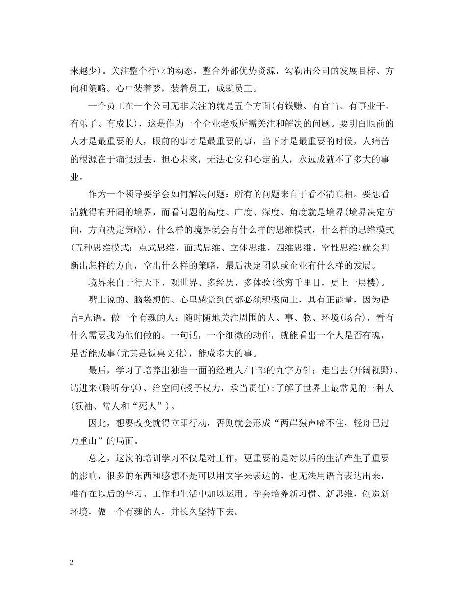 参加公司管理层培训总结范文_第2页