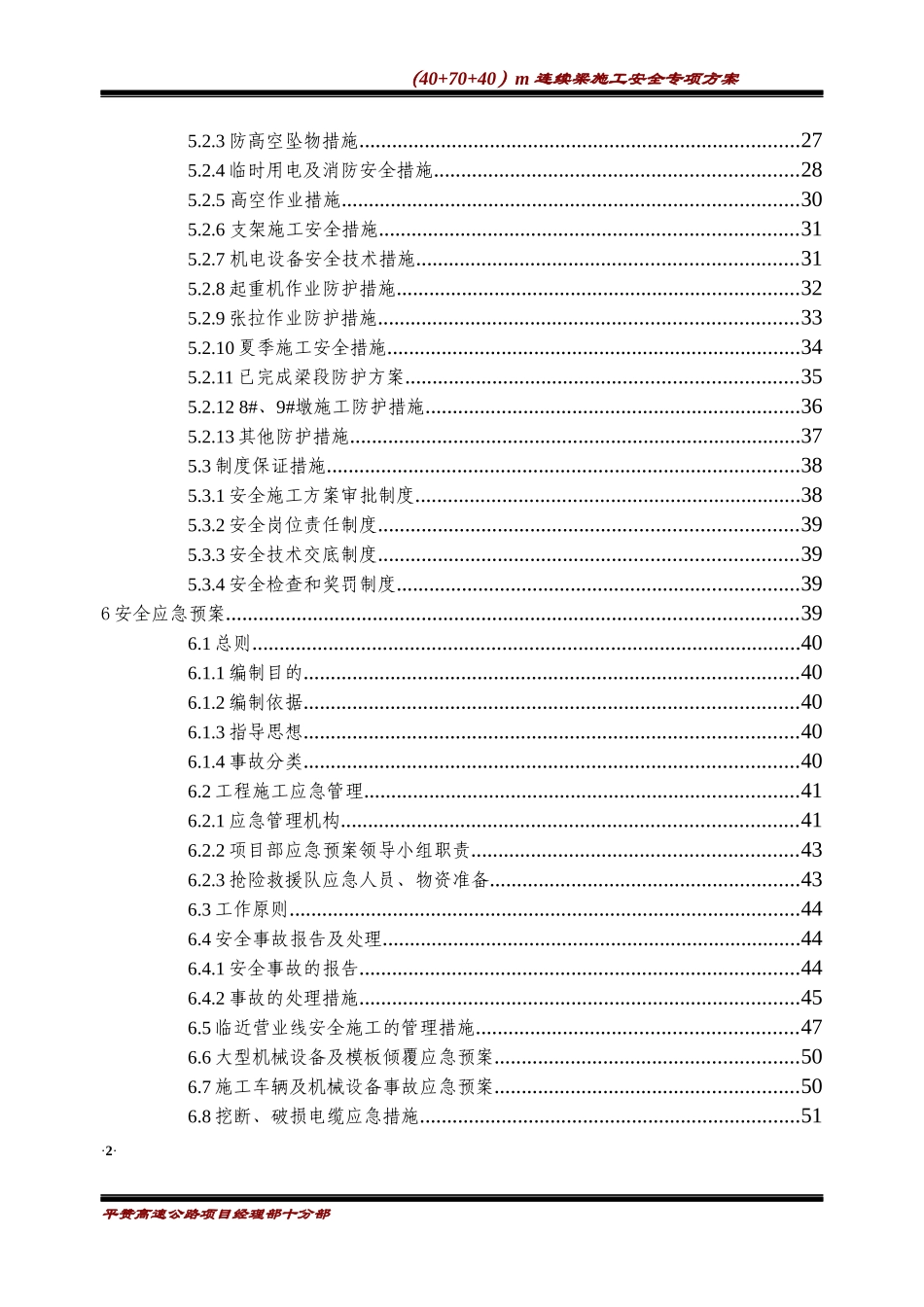 悬灌梁安全专项方案_第2页