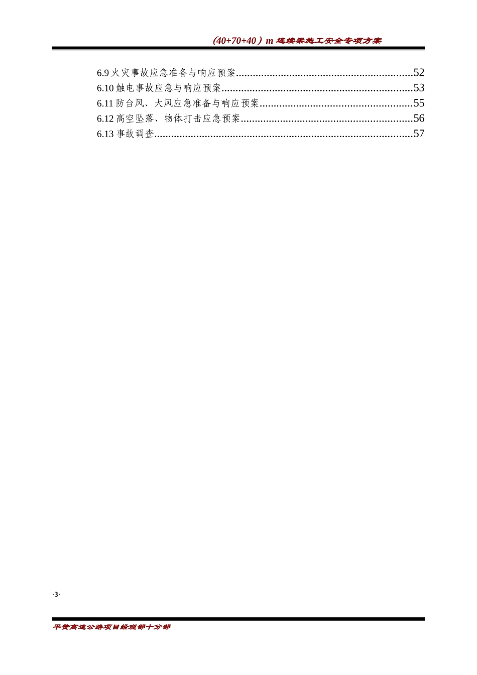 悬灌梁安全专项方案_第3页