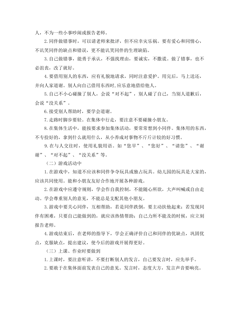 幼师个人工作计划大班范例 _第2页