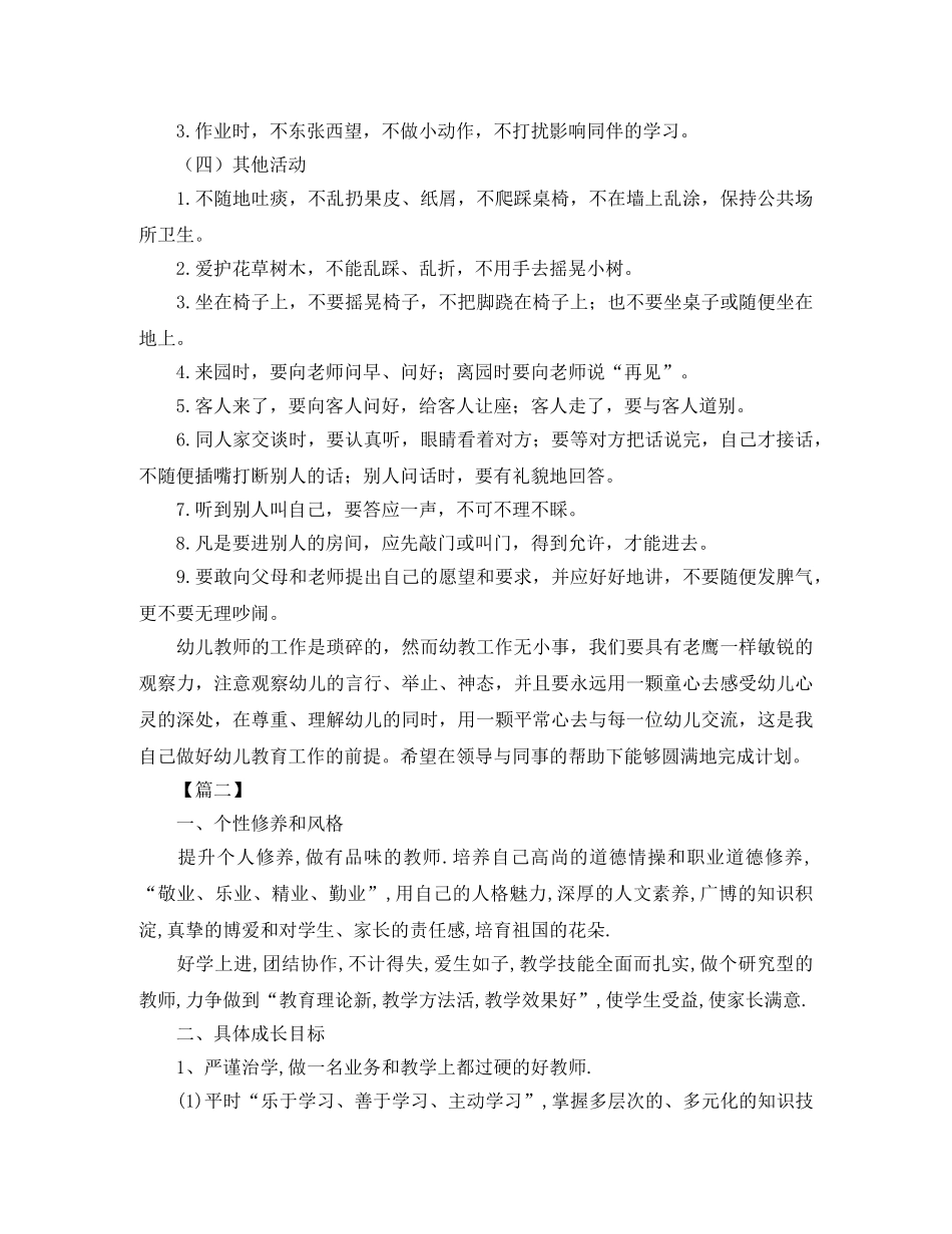 幼师个人工作计划大班范例 _第3页