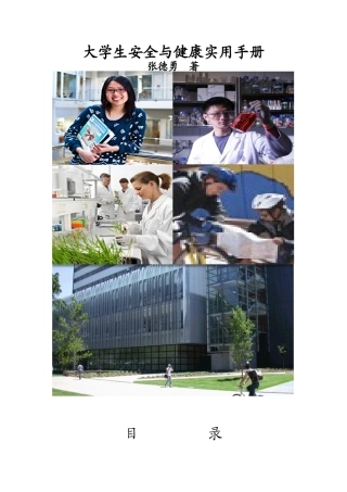 大学生安全与学生使用手册无目录