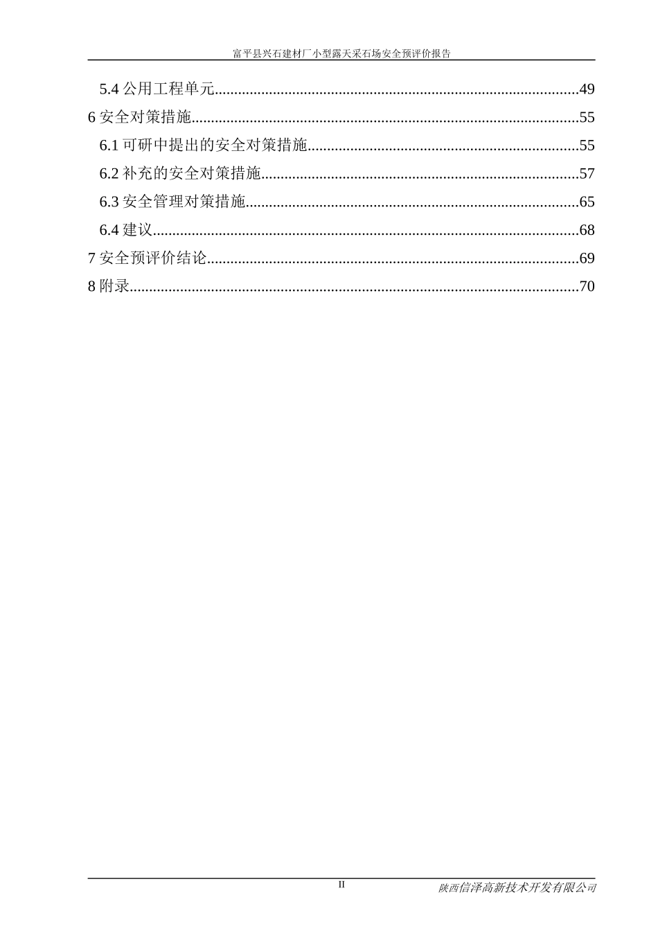 富平县兴石建材厂小型露天采石场安全预评价报告_第3页