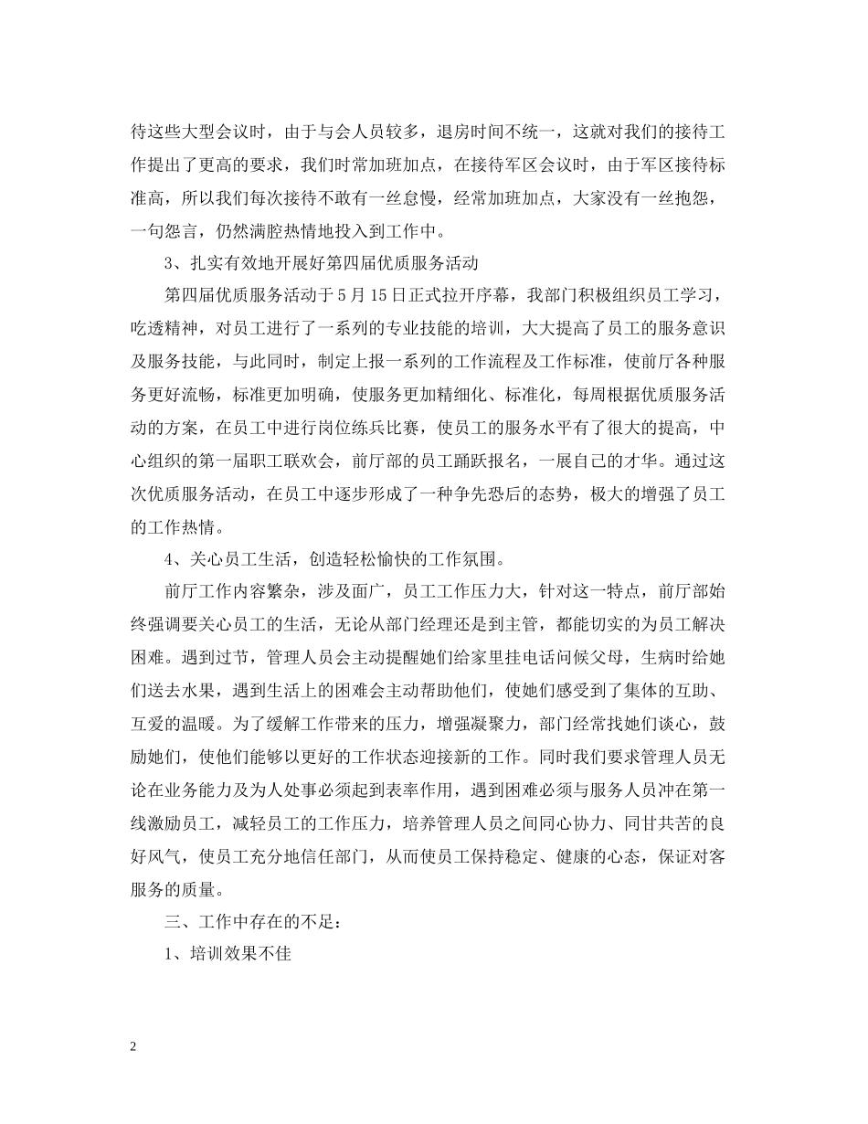 酒店收银个人年终总结_第2页