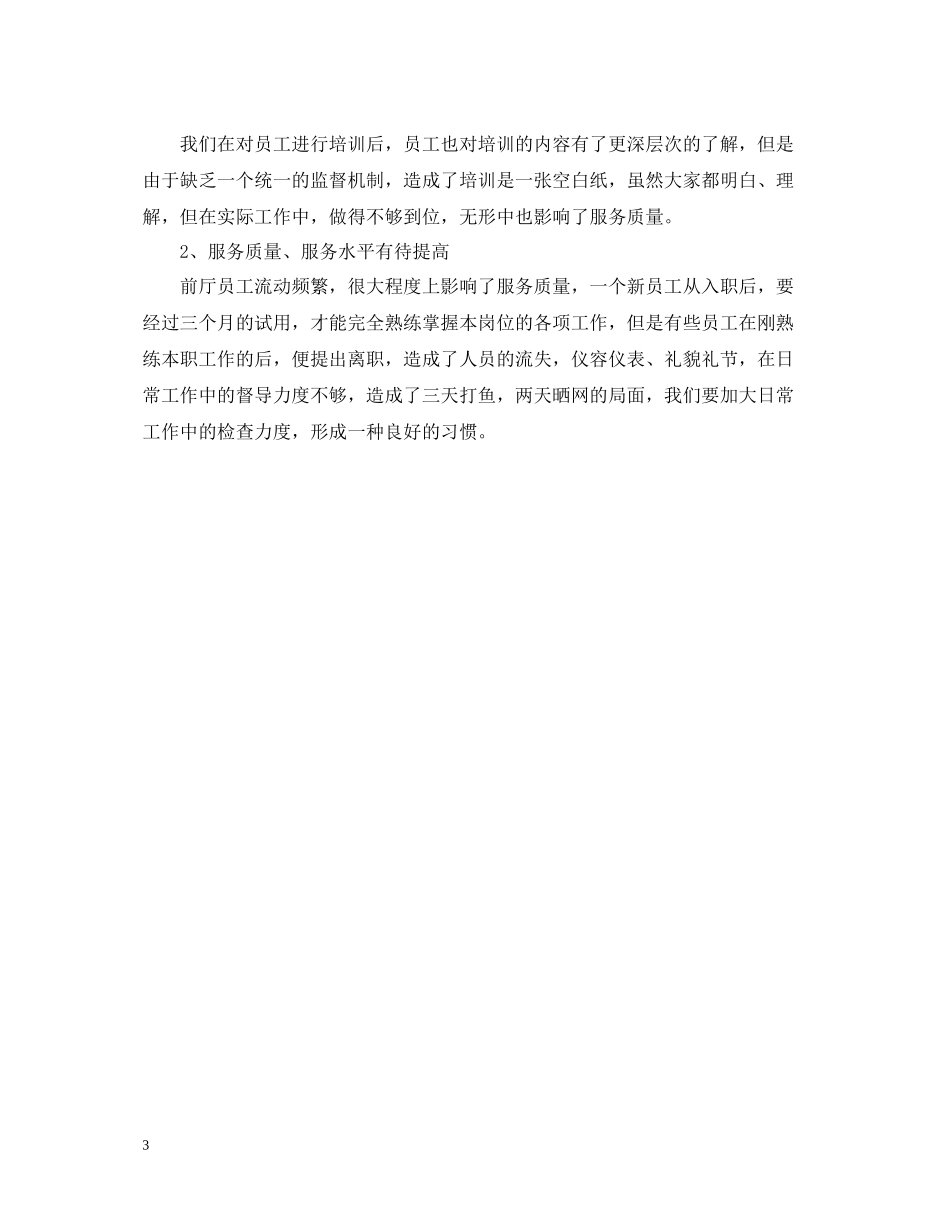 酒店收银个人年终总结_第3页