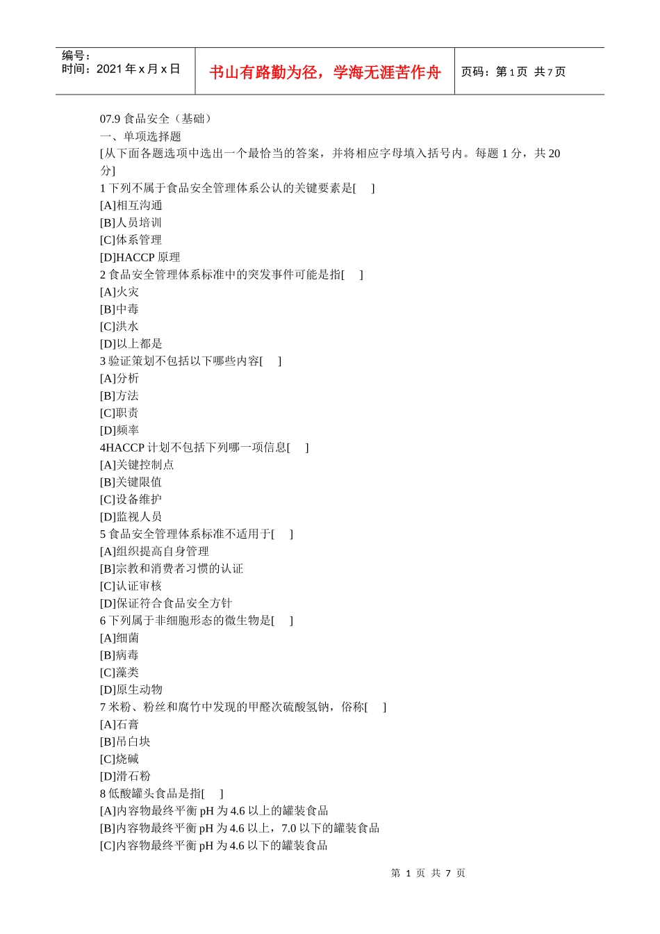 079 食品安全(基础)_第1页