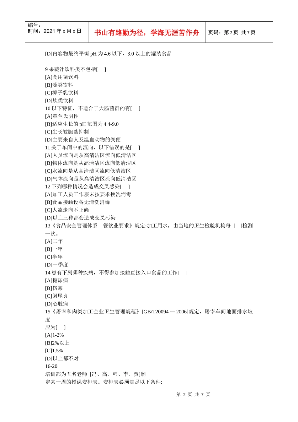 079 食品安全(基础)_第2页