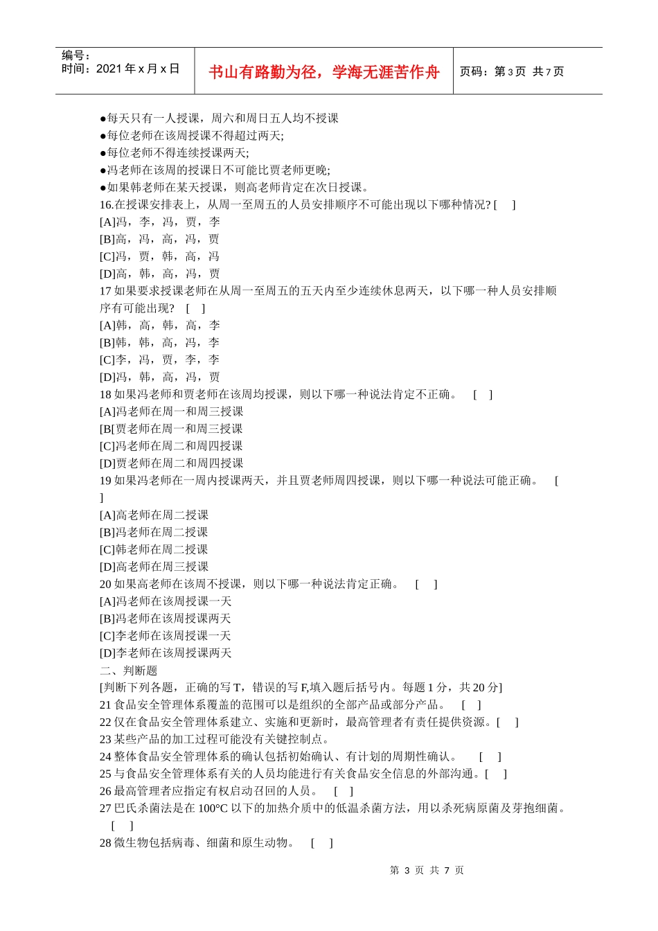 079 食品安全(基础)_第3页