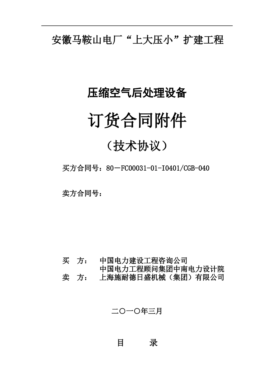 压缩空气后处理设备技术协议_第1页