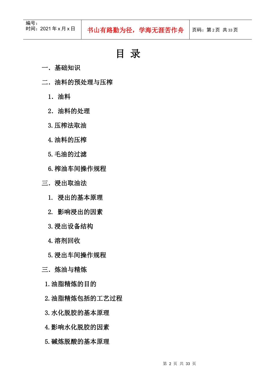 某油脂科技公司生产部作业指导书_第2页