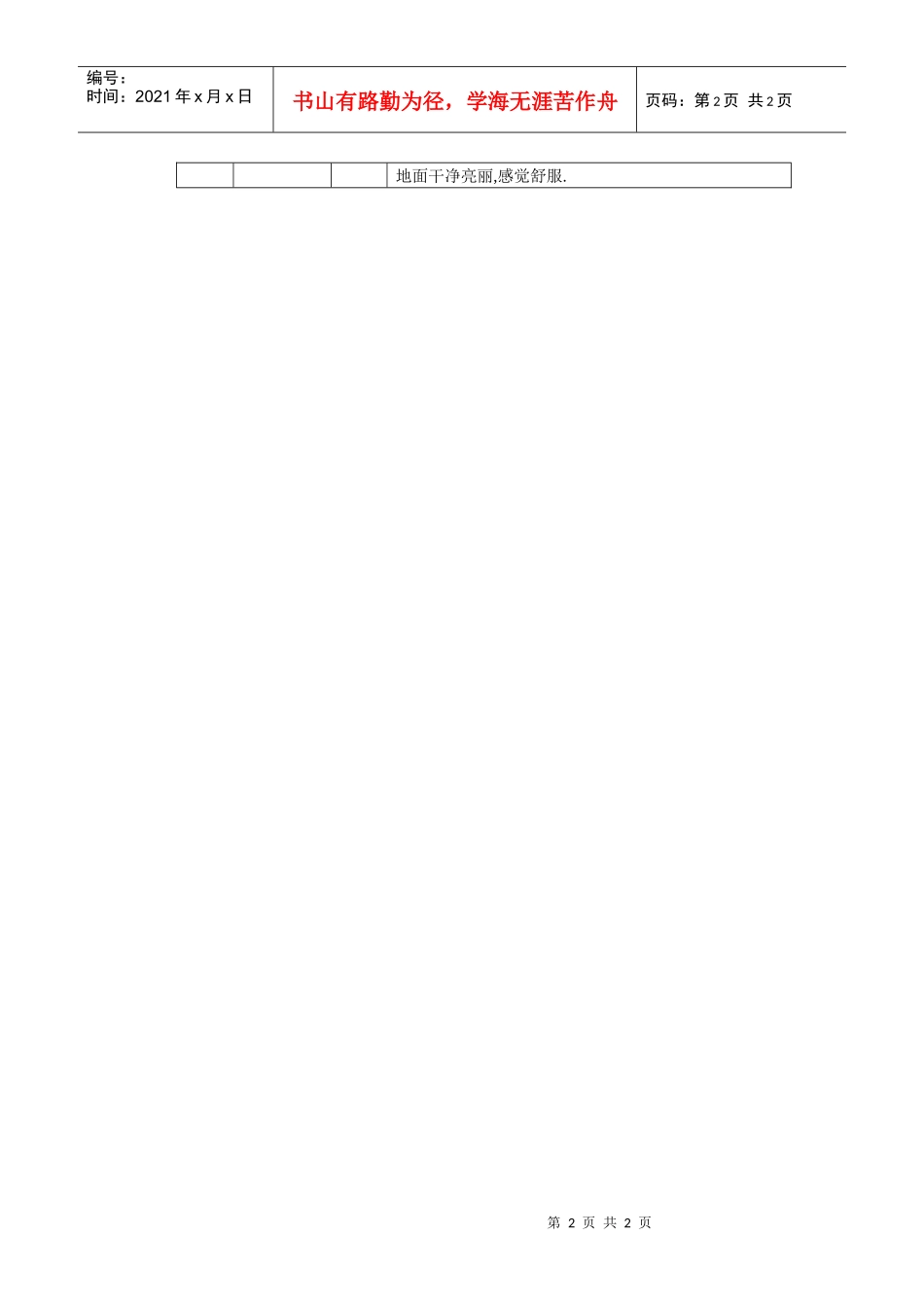 开发、工程、品管“5S”稽核标准_第2页