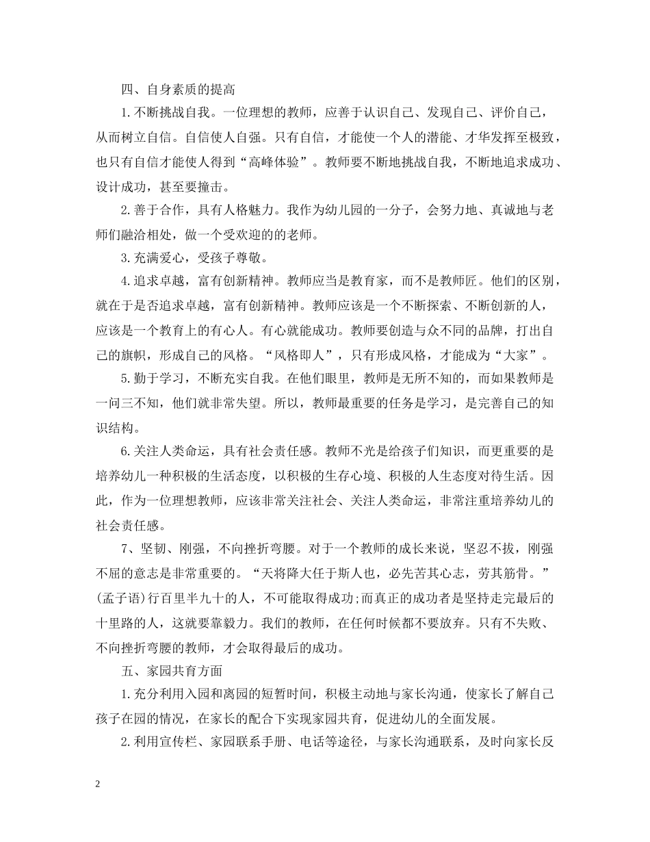 幼师个人工作计划5篇 _第2页