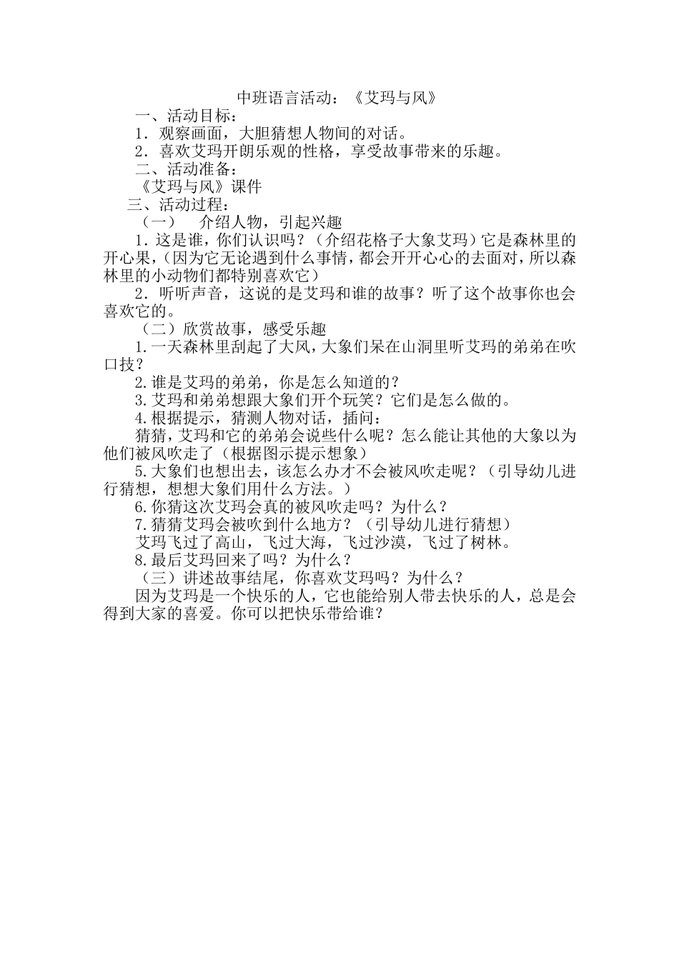 艾玛与风教案_第1页