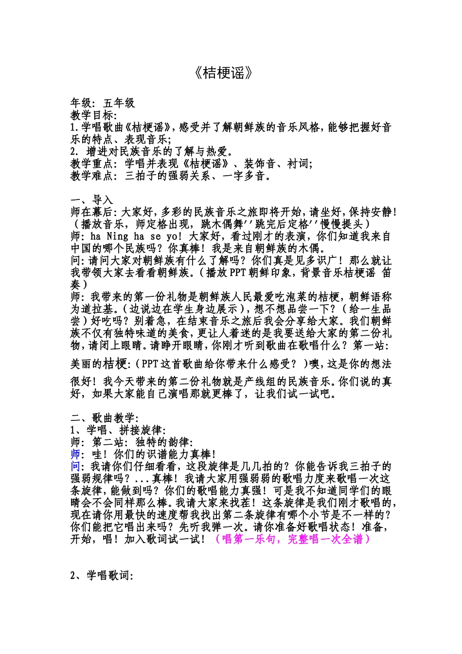 《桔梗谣》教案_第1页