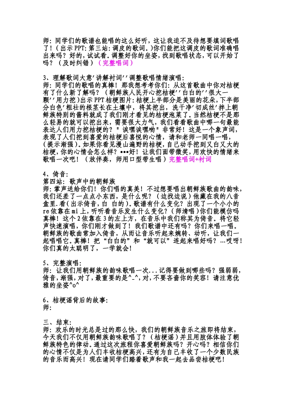 《桔梗谣》教案_第2页