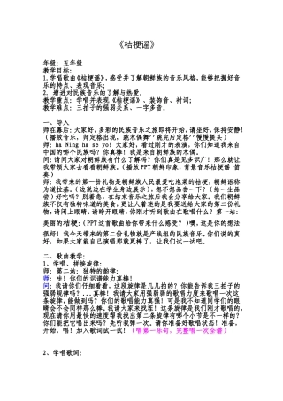 《桔梗谣》教案