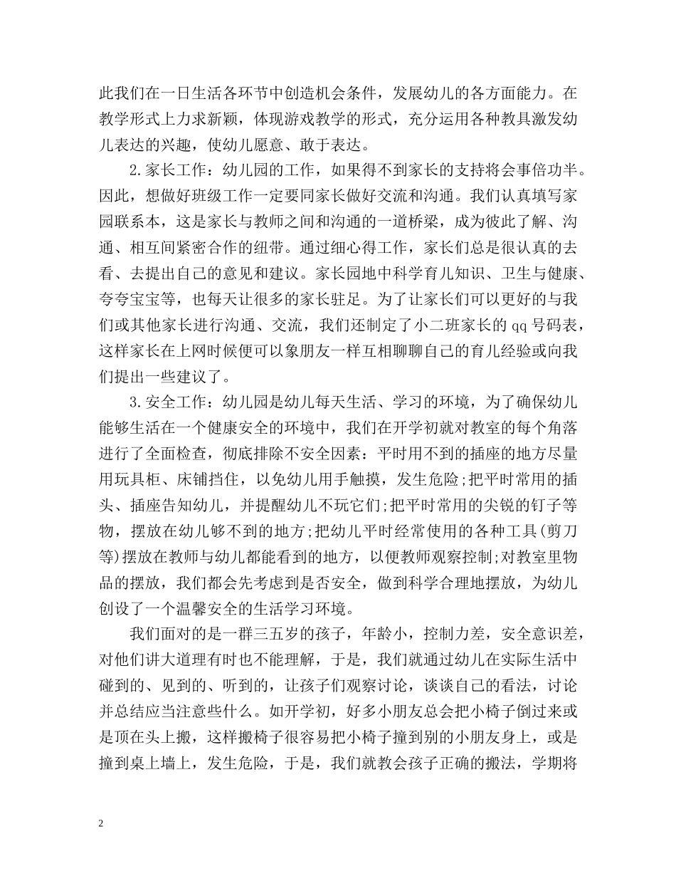 幼师个人工作自我总结 _第2页