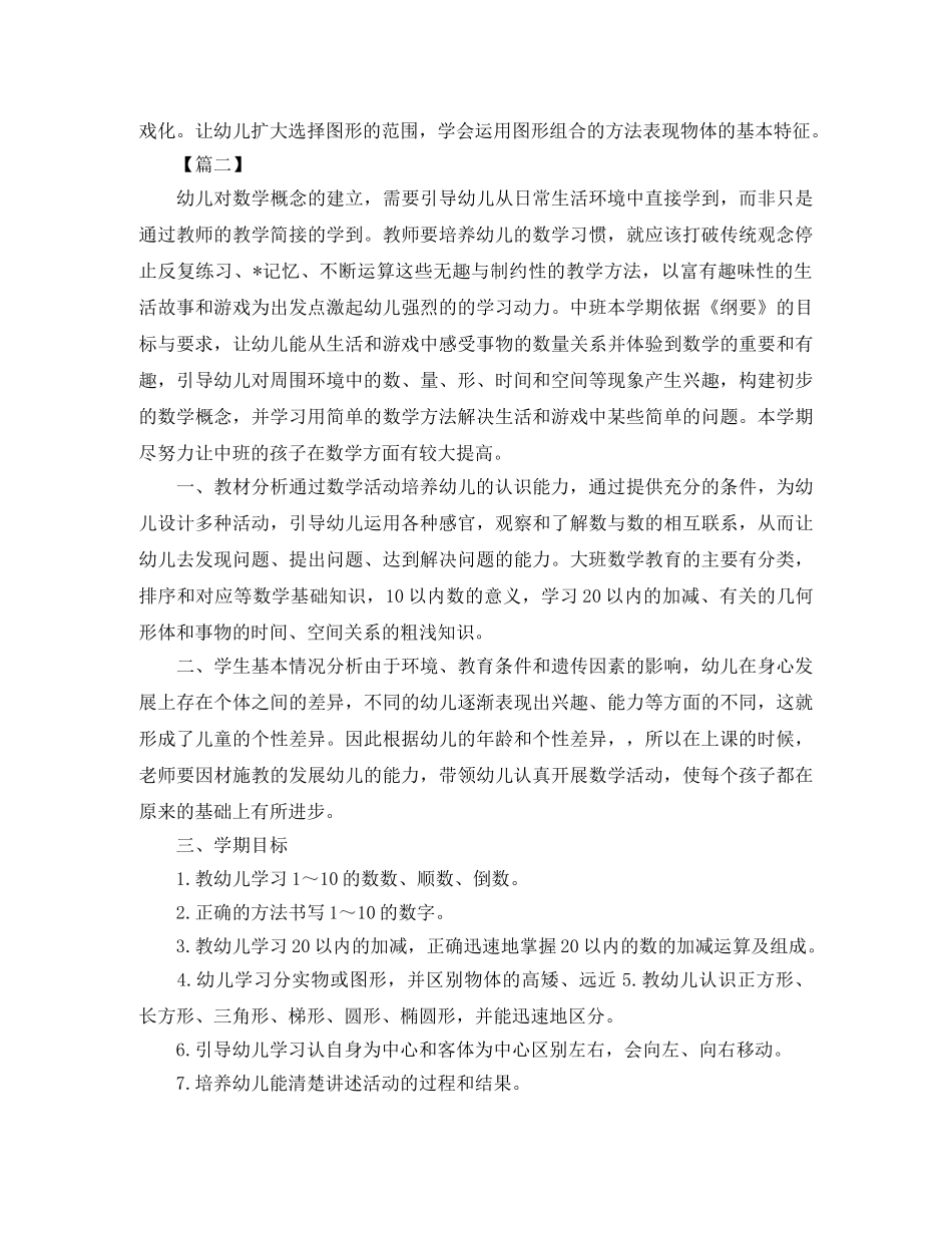 幼师个人工作计划书2020 _第2页