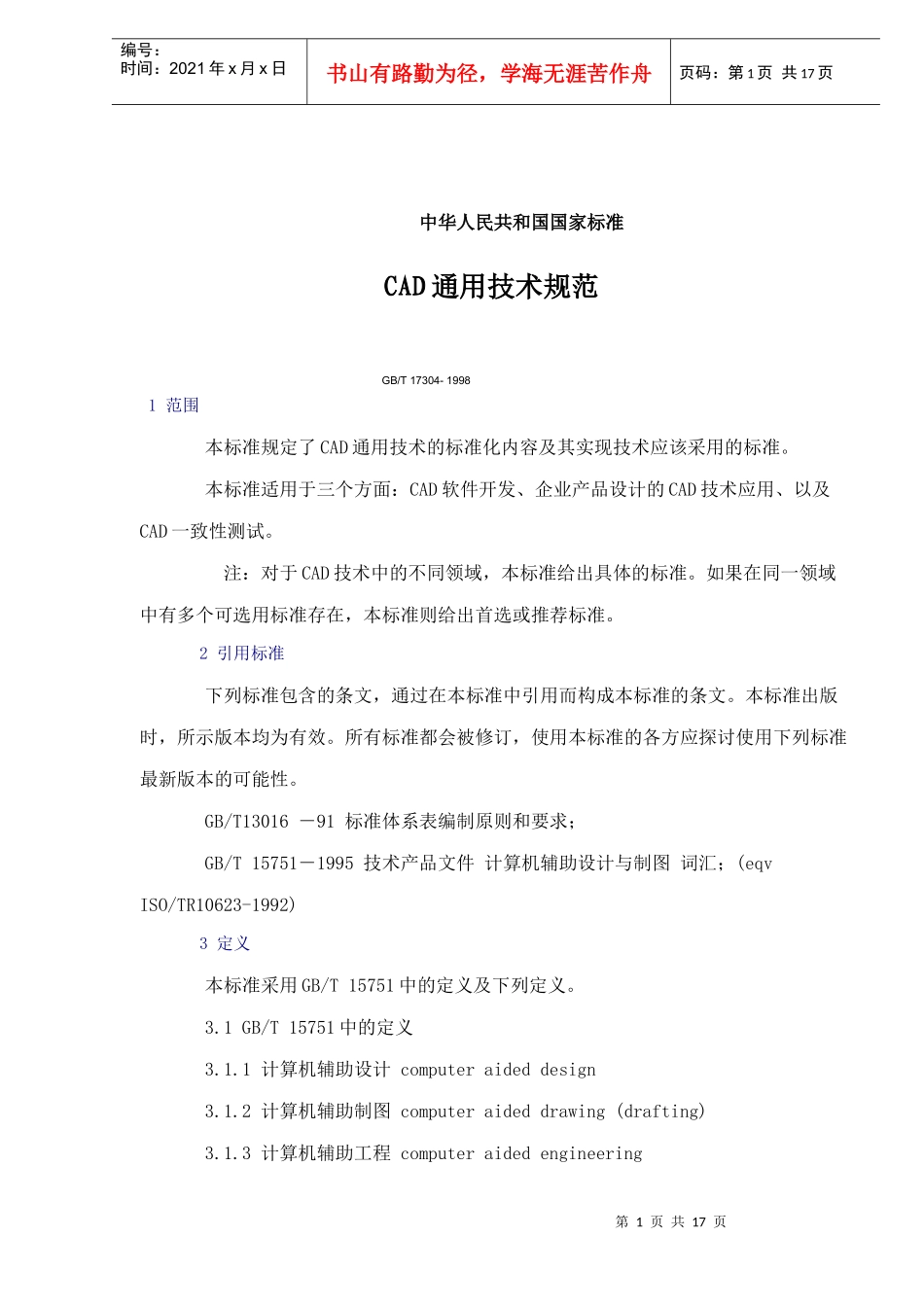 CAD通用技术规范(1)_第1页