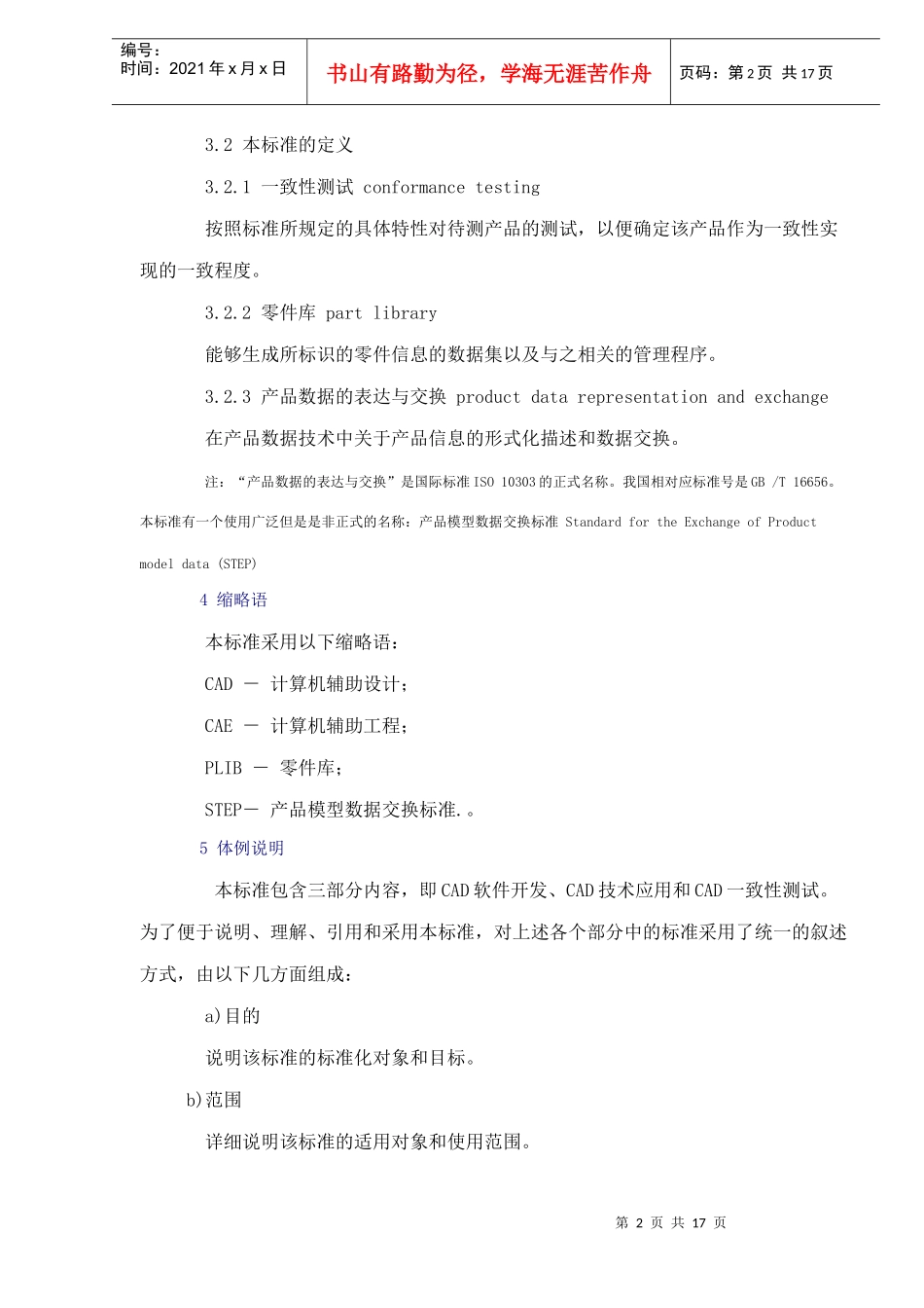 CAD通用技术规范(1)_第2页