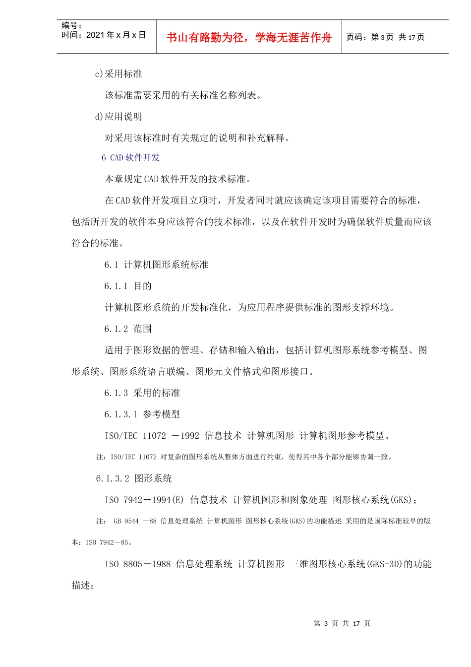 CAD通用技术规范(1)_第3页