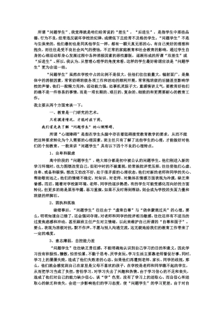 管理问题学生的成功经验
