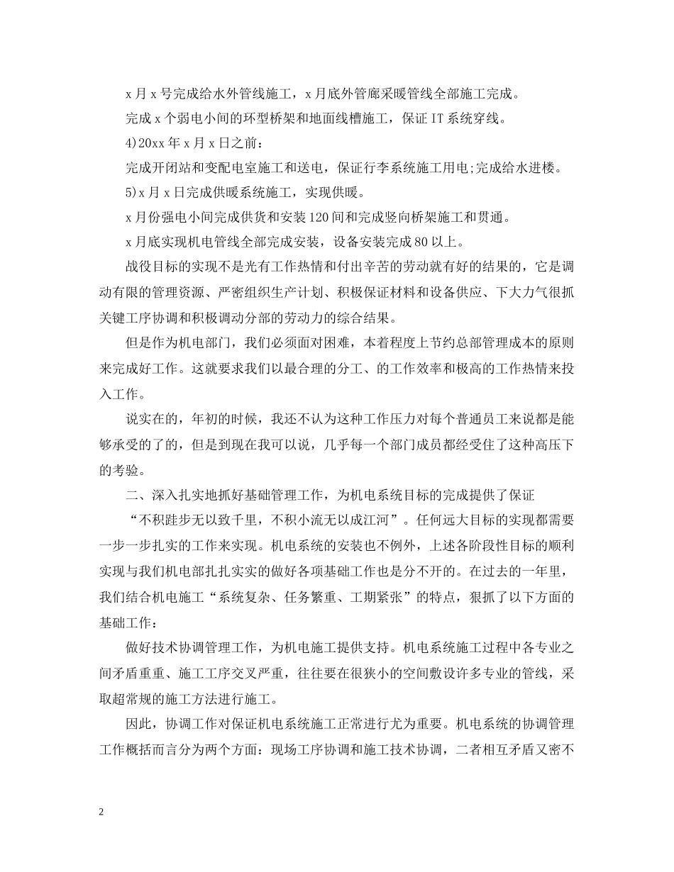 机电班长年终工作总结_第2页