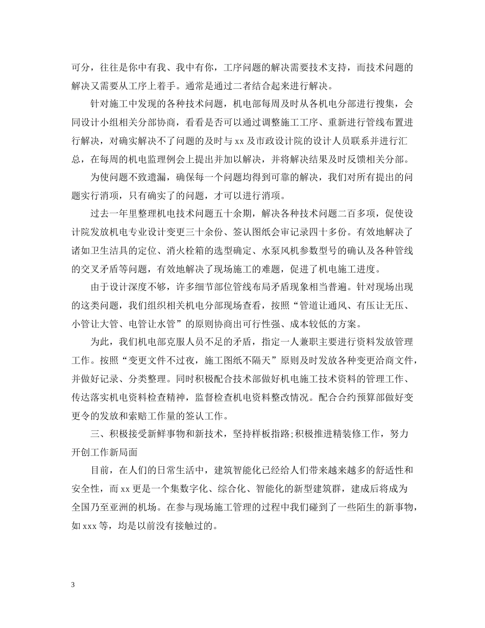 机电班长年终工作总结_第3页