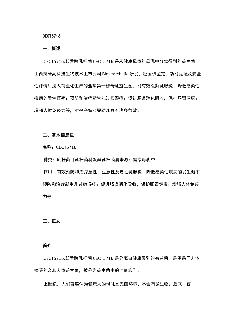 发酵乳杆菌CECT5716_第1页