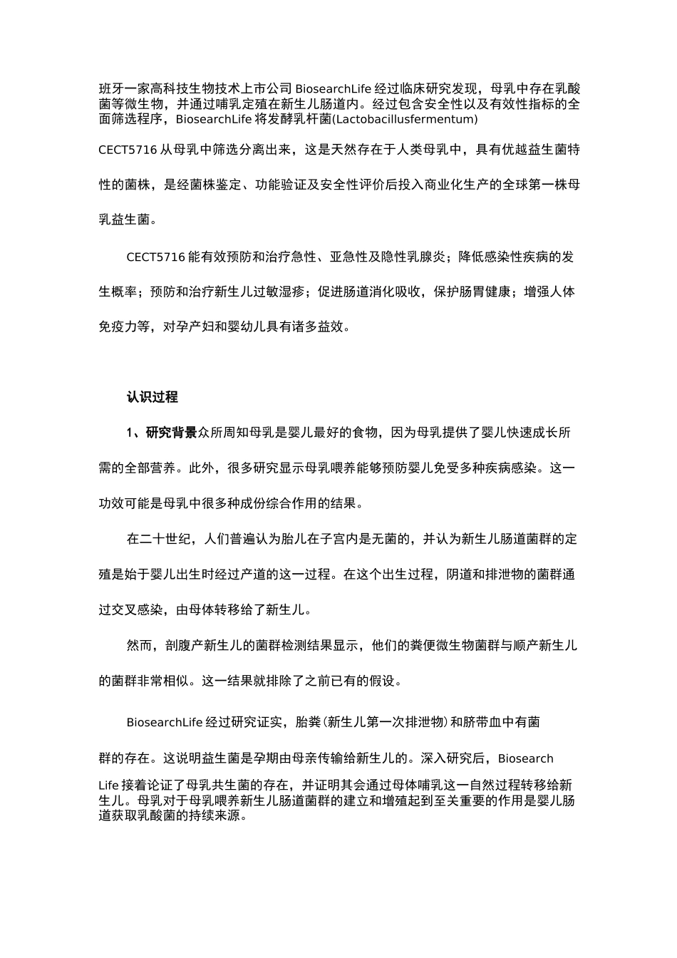 发酵乳杆菌CECT5716_第2页