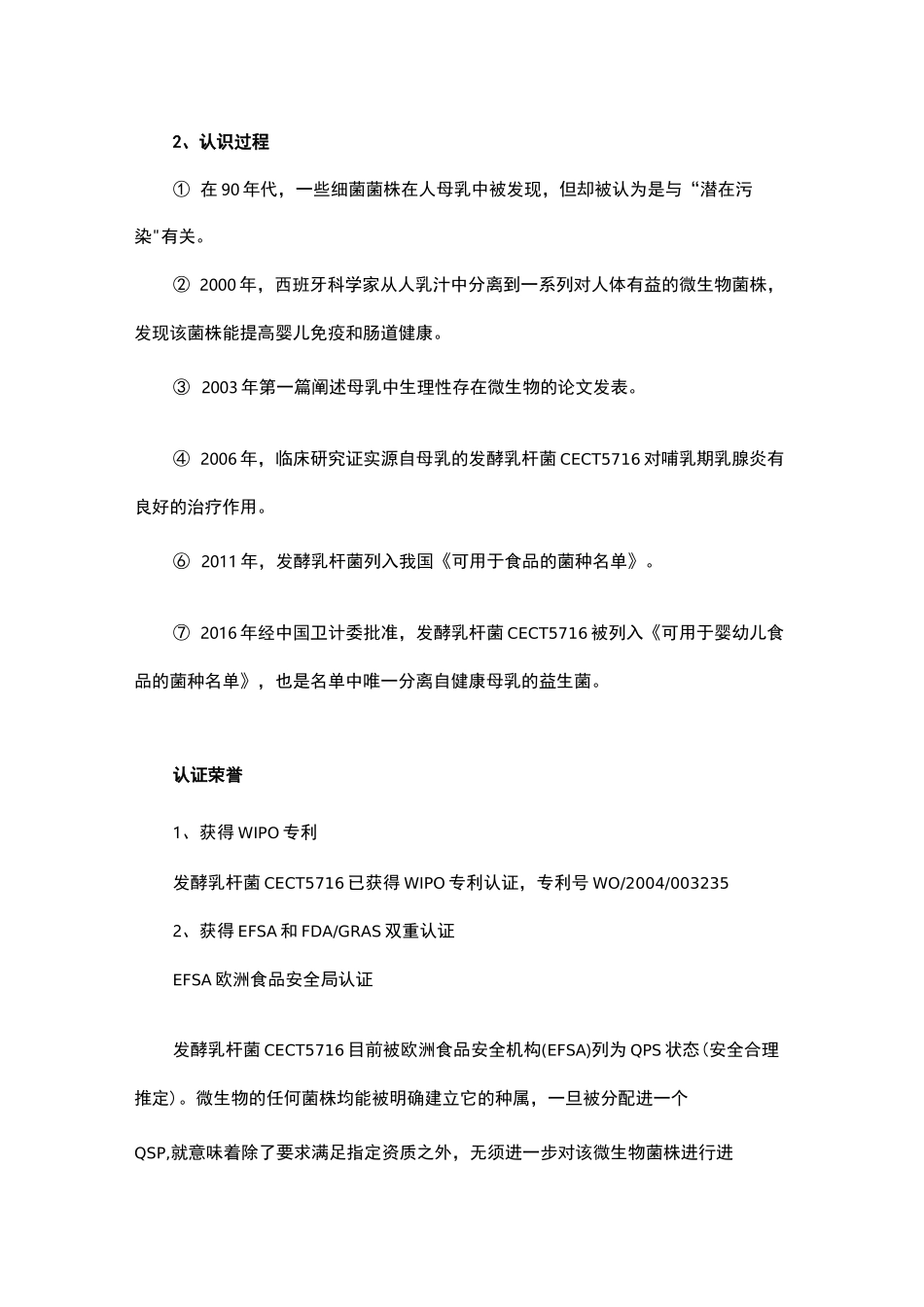 发酵乳杆菌CECT5716_第3页