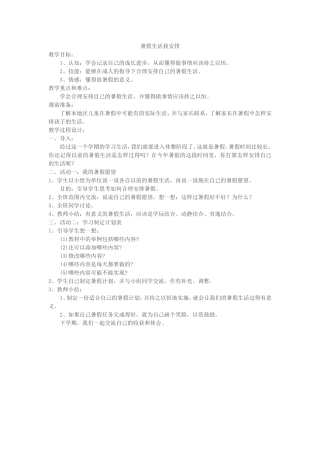 暑假生活我安排