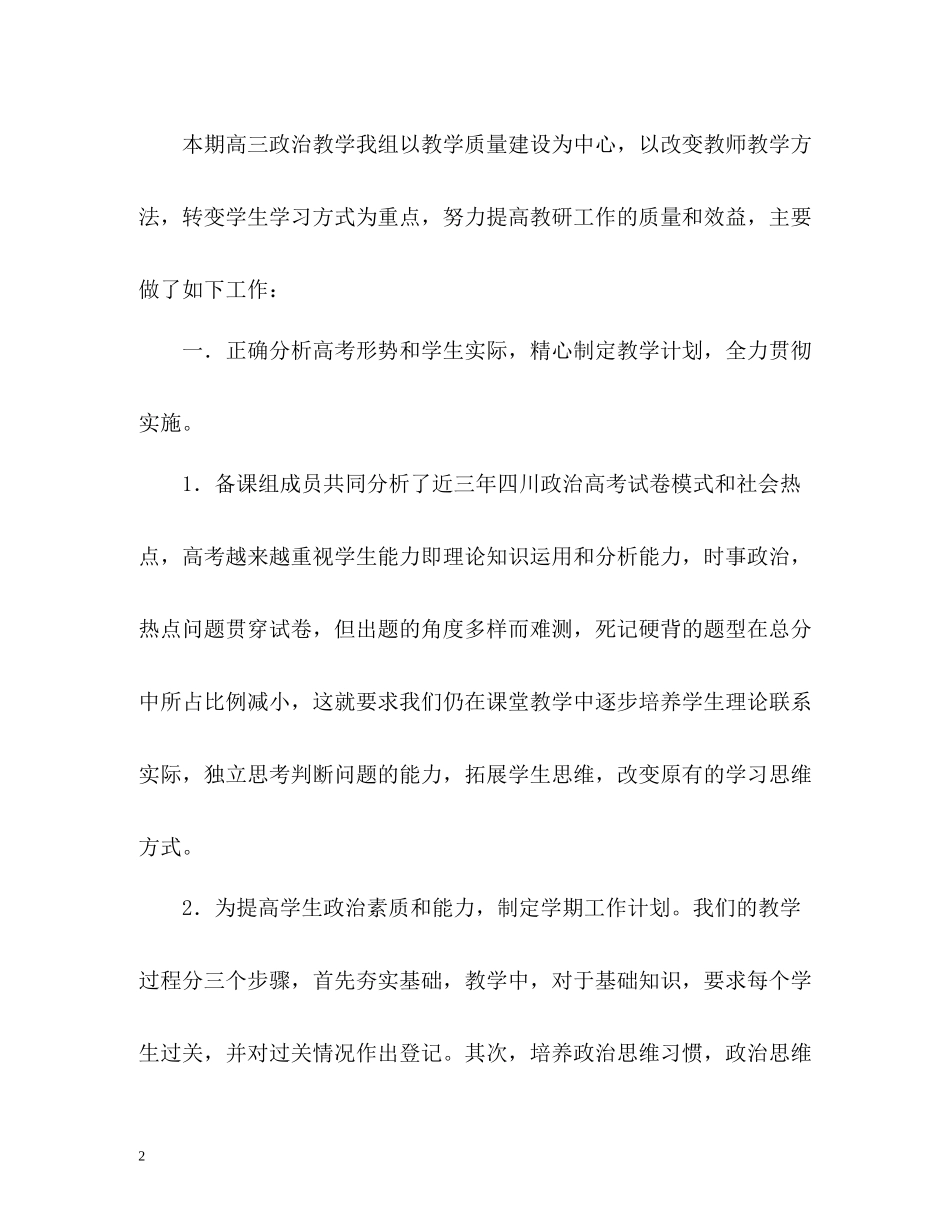 高三政治教学工作总结2_第2页