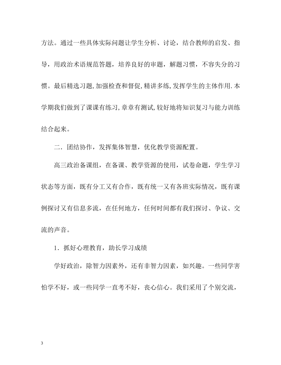 高三政治教学工作总结2_第3页