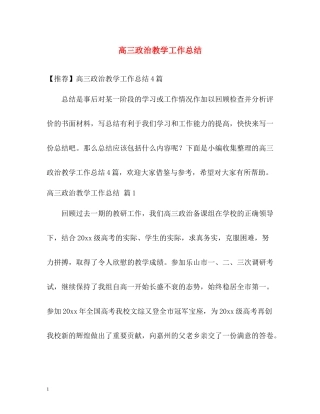 高三政治教学工作总结2