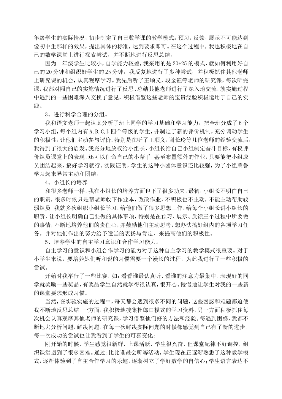 走近杜郎口，走在路上，，司华_第3页