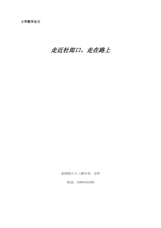 走近杜郎口，走在路上，，司华