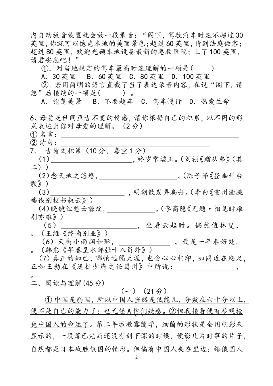 熊中八年级语文第一次月考_第2页