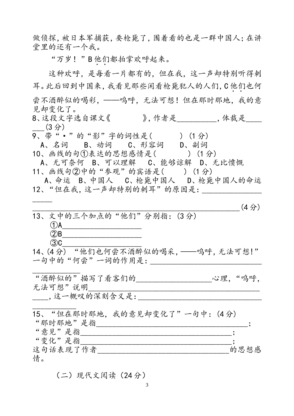 熊中八年级语文第一次月考_第3页