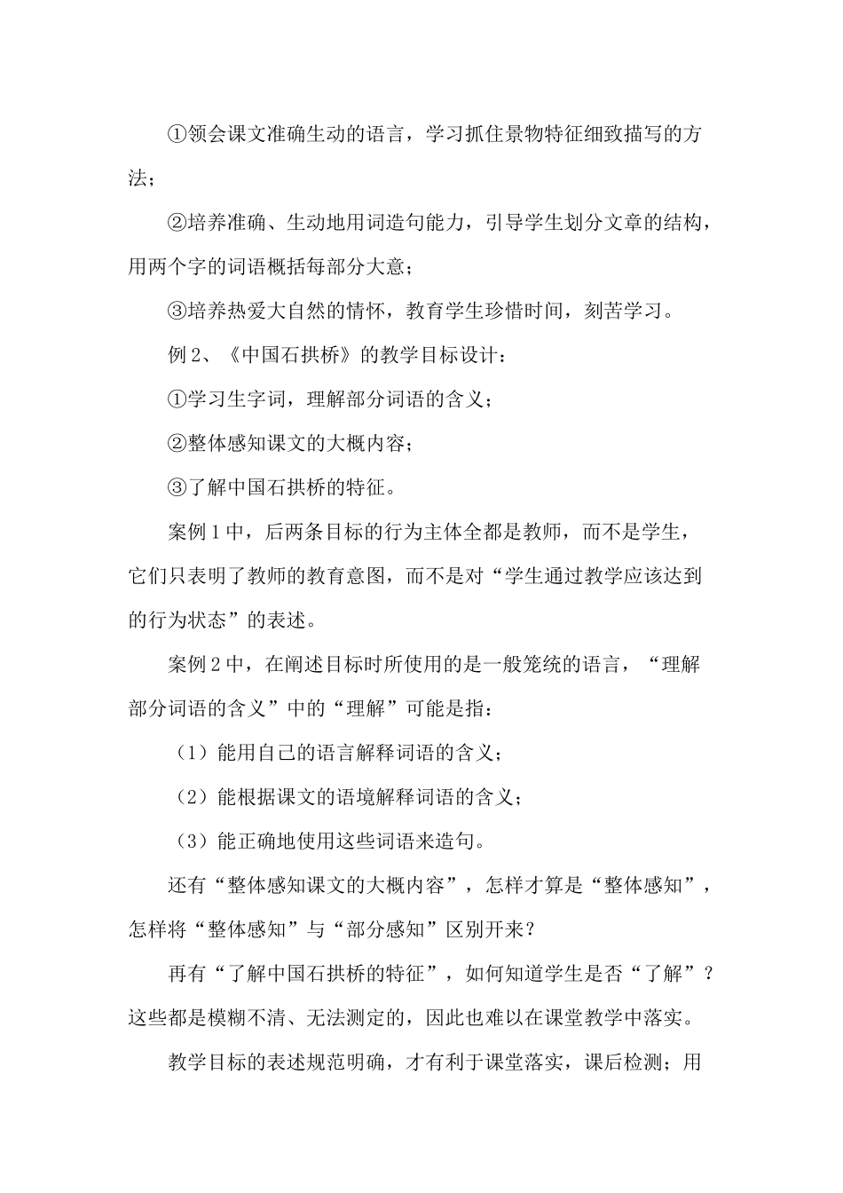 如何确立规范的语文教学目标_第2页