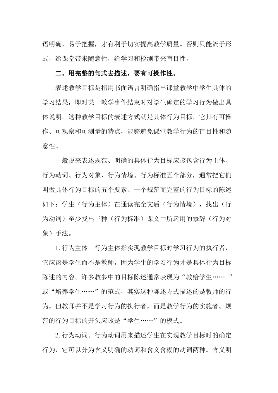 如何确立规范的语文教学目标_第3页