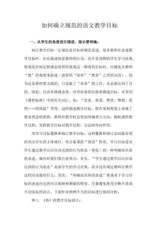 如何确立规范的语文教学目标