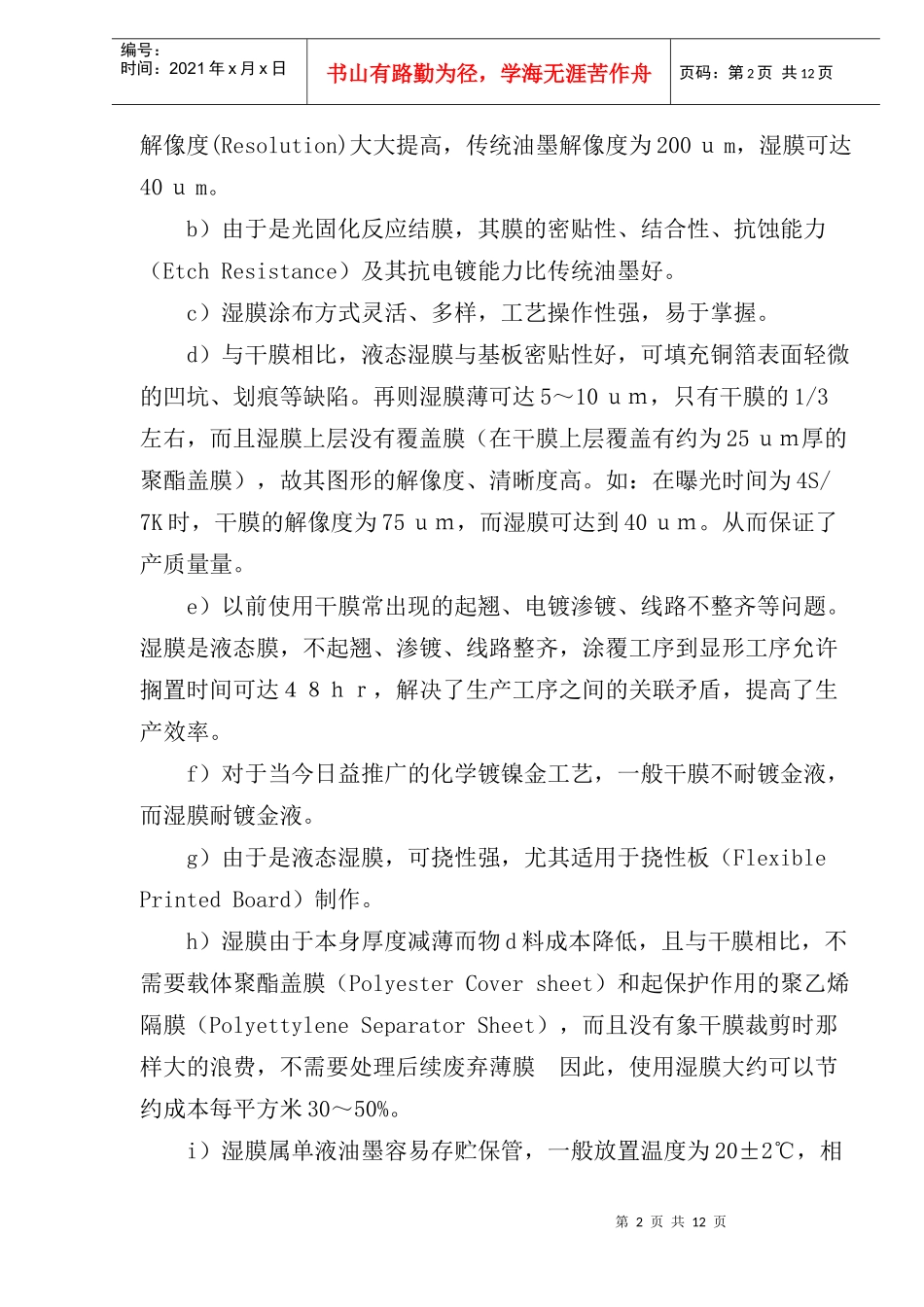 液态感光至抗蚀刻及图形转移工艺(doc15)(1)_第2页