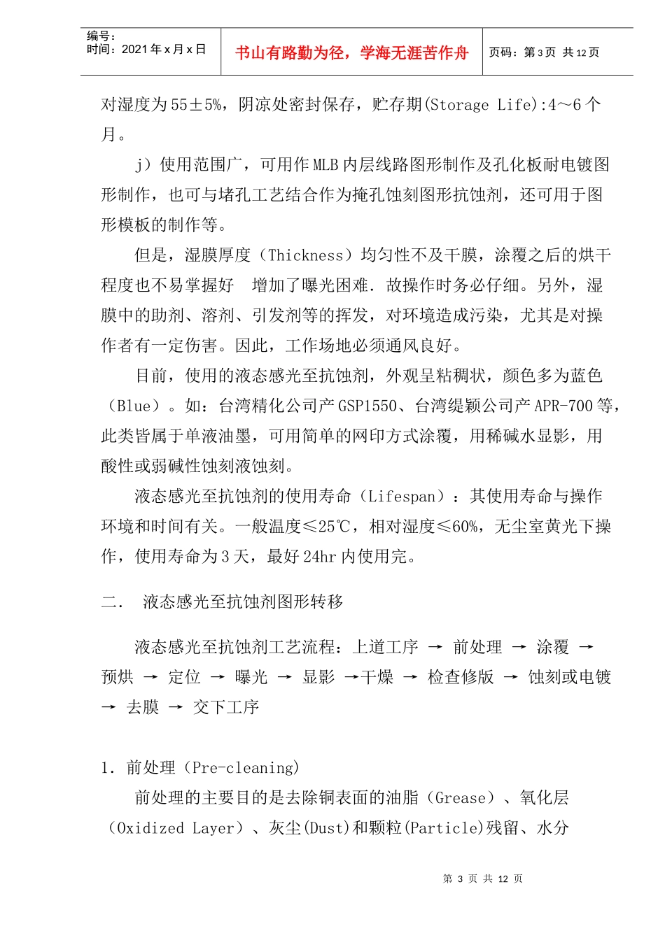 液态感光至抗蚀刻及图形转移工艺(doc15)(1)_第3页