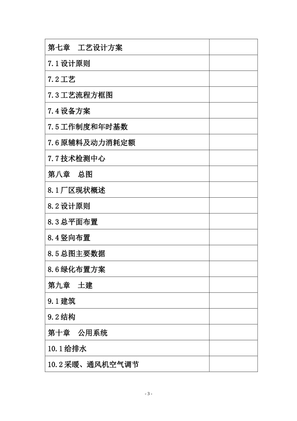 挂车生产科研报告分析_第3页