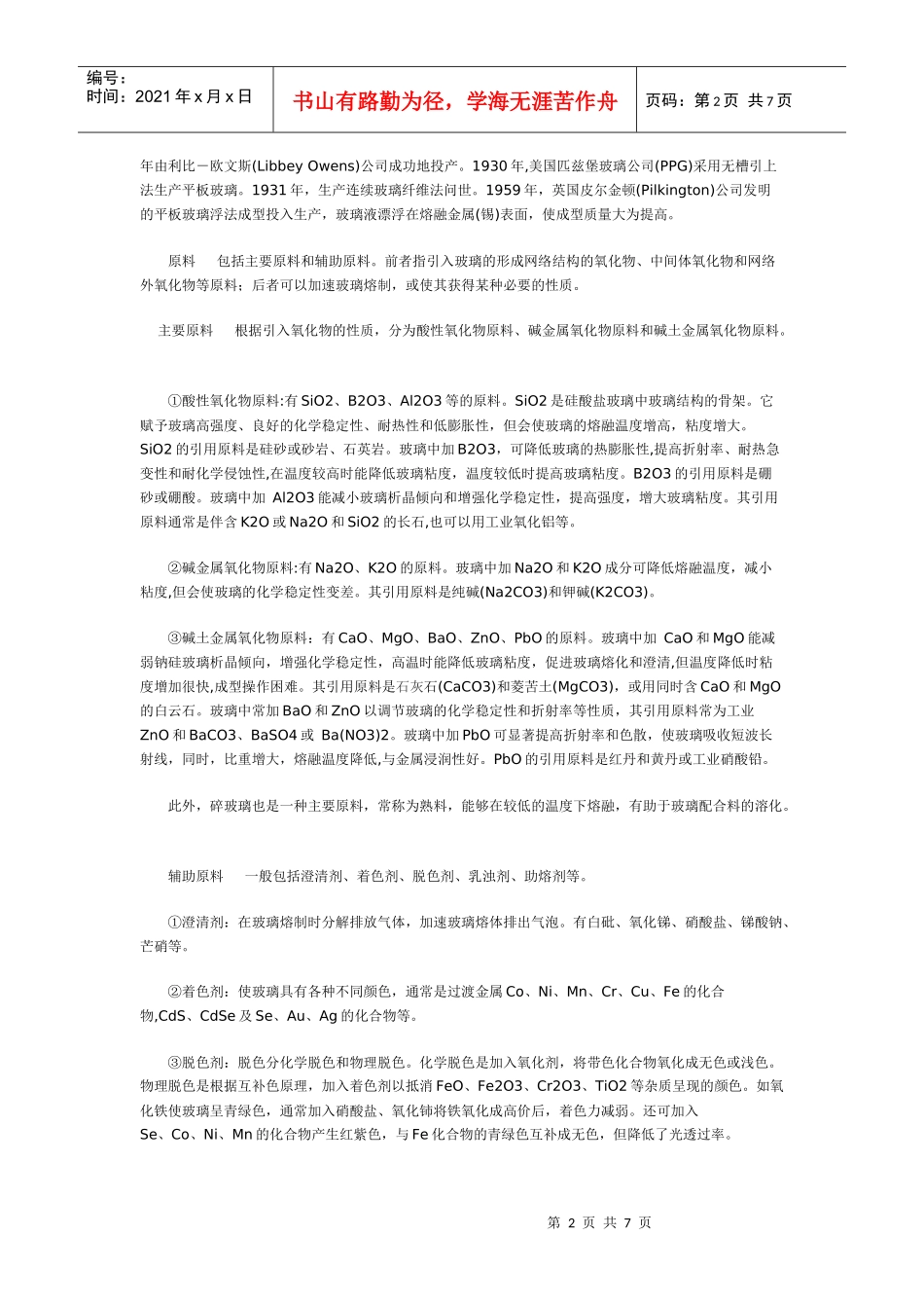 玻璃制造工艺_第2页